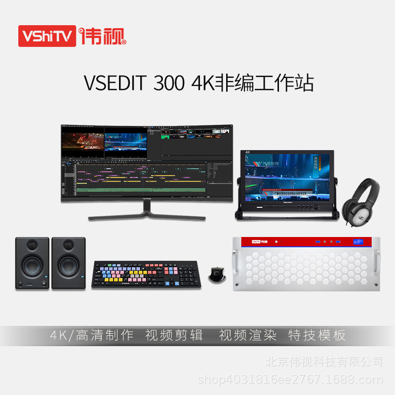 WeTV Non-editing Post-workstation 4K Non-linear Editing System VSedit Editing Machine Editing and Production Room