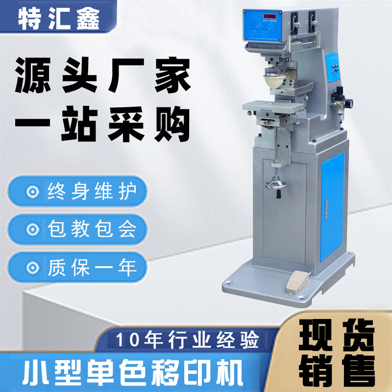 Полуавтоматическая пневматическая однокрасочная машина для тампопечати, маленький принтер с регулируемой подошвой