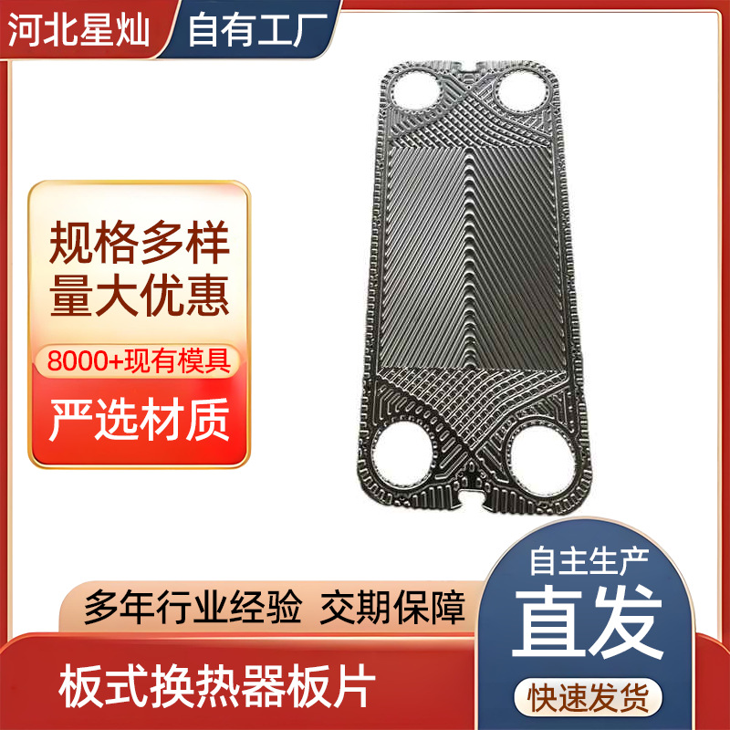 Spot Multi-Specification Plate Heat Exchanger Heat Exchange Plate Vt20 Stainless Steel Sus316L High Heat Transfer Efficiency