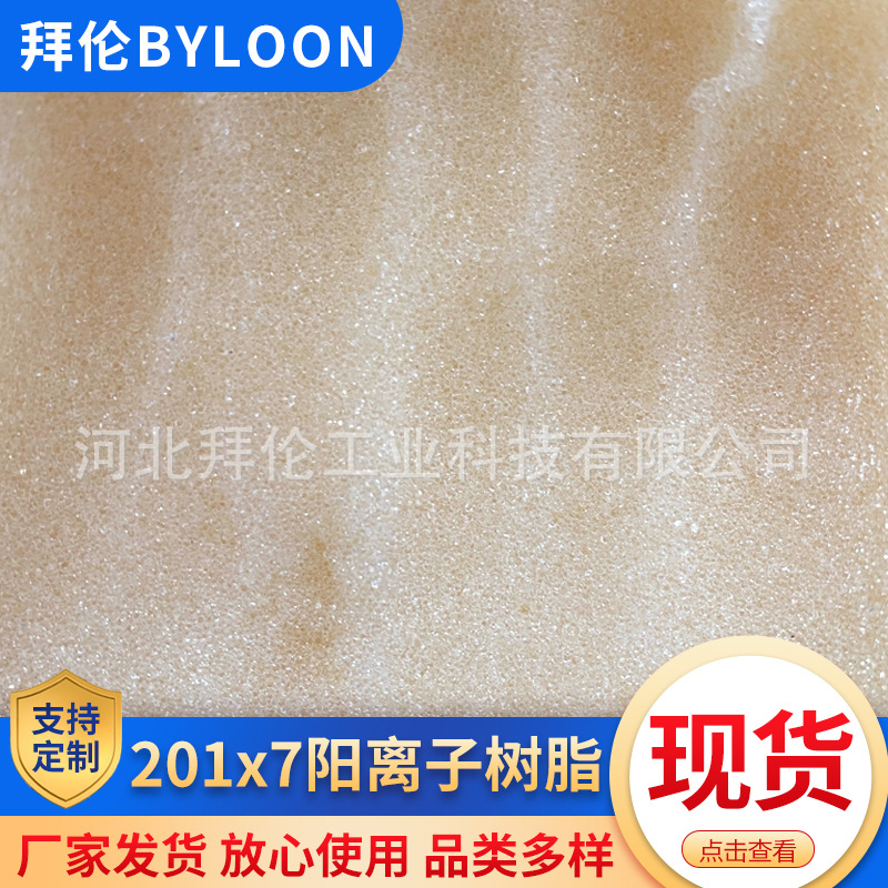 201X7 (717) Yin Ion Exchange Resin Water Treatment Exchange Resin Industrial 201X7 Yin Ion Alkaline