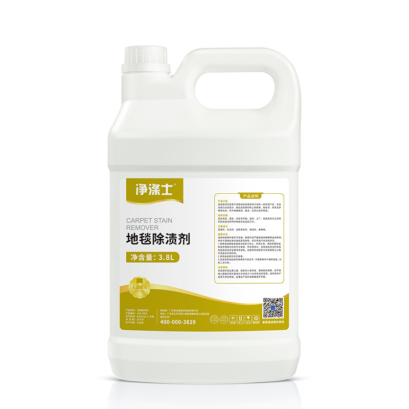 Clean polyester hotel guest room special carpet remover wholesale strong to oil stain removal cleaning detergent