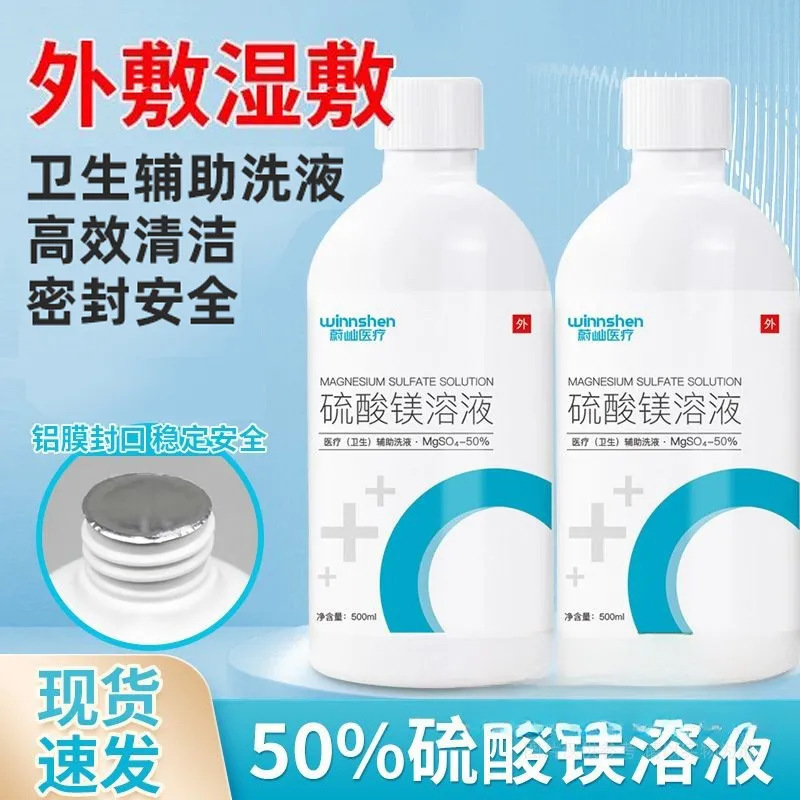[Yuishan] 50% раствор сульфата магния, антибактериальная очистка, 500 мл/бутылка