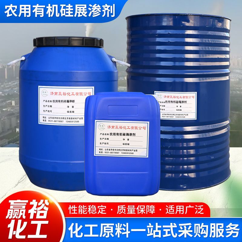 Supply of Increased Wetting and Spreading Penetrating Agent, Pesticide Leaf Absorption Aid, Agricultural Silicone Spreading Agent