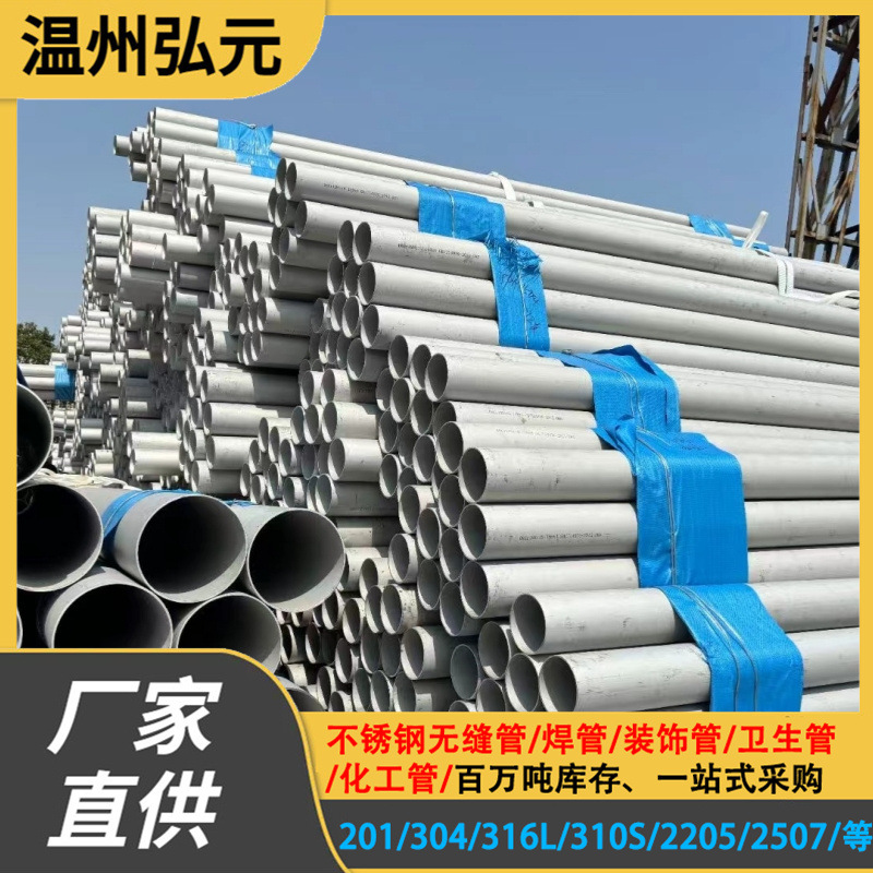 304 Stainless Steel Welded Pipe Stainless Steel Pipe Large Diameter Straight Seam Welded Pipe 2205 2507 Chemical Industry Special Industrial Pipe
