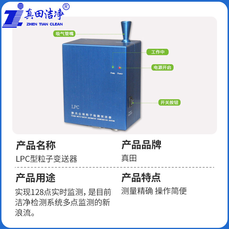Factory wholesale LPC particle transmitter comprehensive parameter detection system high precision LPC particle transmitter