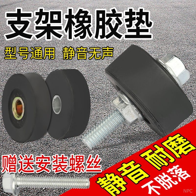 Suitable for Electric Vehicle Large Tripod Rubber Pad, Deep Table Bell, Large Support Rubber Pad, Rubber Sleeve, Buffer Block, Double Support Bracket Rubber