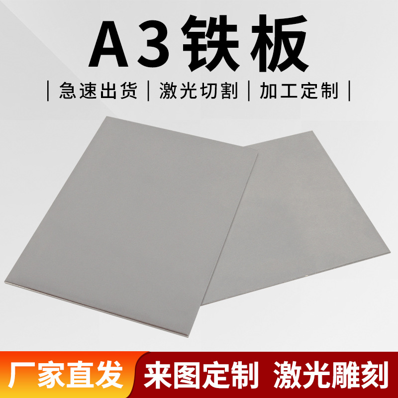 A3 Iron Plate Processing Galvanized Plate Material Iron Sheet Iron Sheet Q235 Cold Rolled Steel Plate Laser Cutting Thickness 0.3-200mm