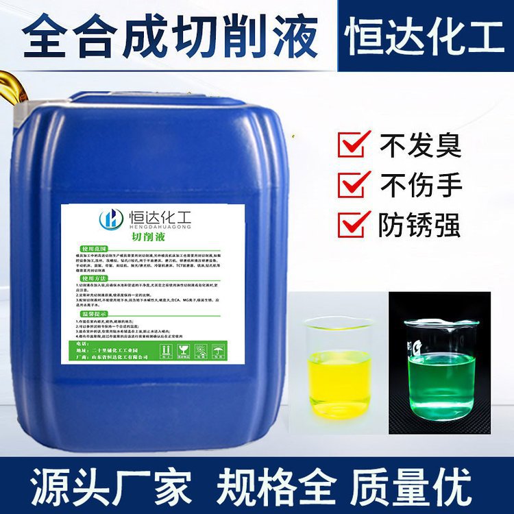 Factory in stock water-based fully synthetic cutting fluid stainless steel carbon steel good rust resistance machine tool processing grinding fluid