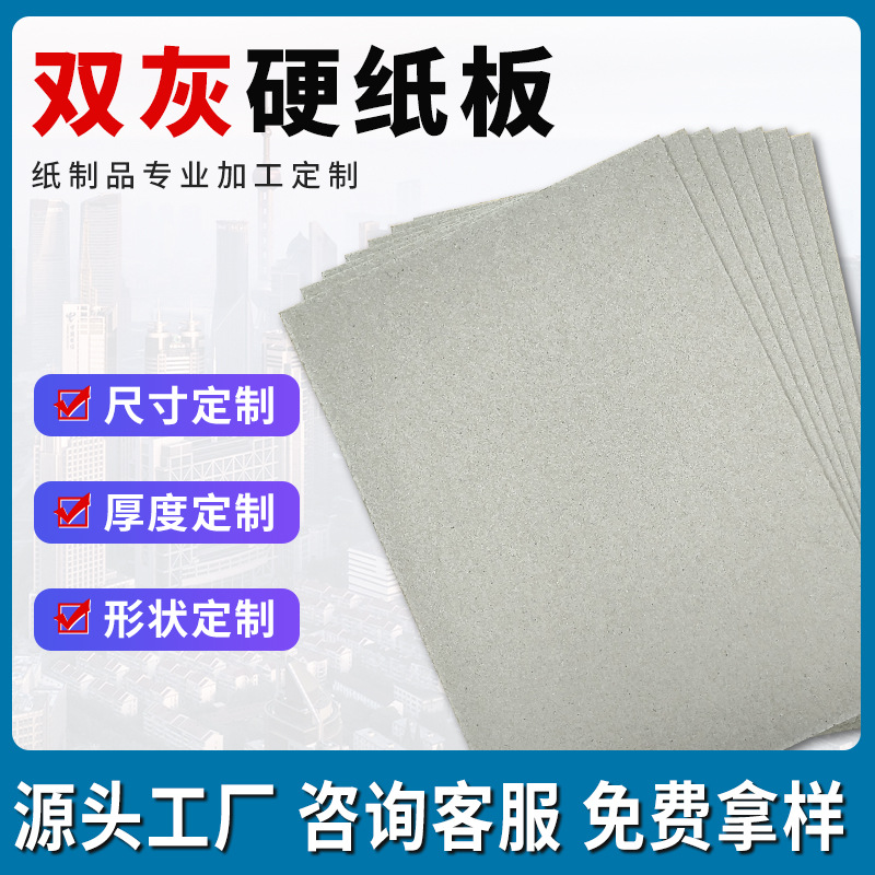 Ивью, индивидуальный 2мм промышленный картон, двусторонний серый, для упаковки багажа, толстый картон