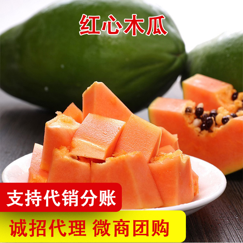 Гуанси сахарная красная сердце папайя целая коробка 5кг свежий сезонный тропический фрукт старое дерево большой молочный папайя