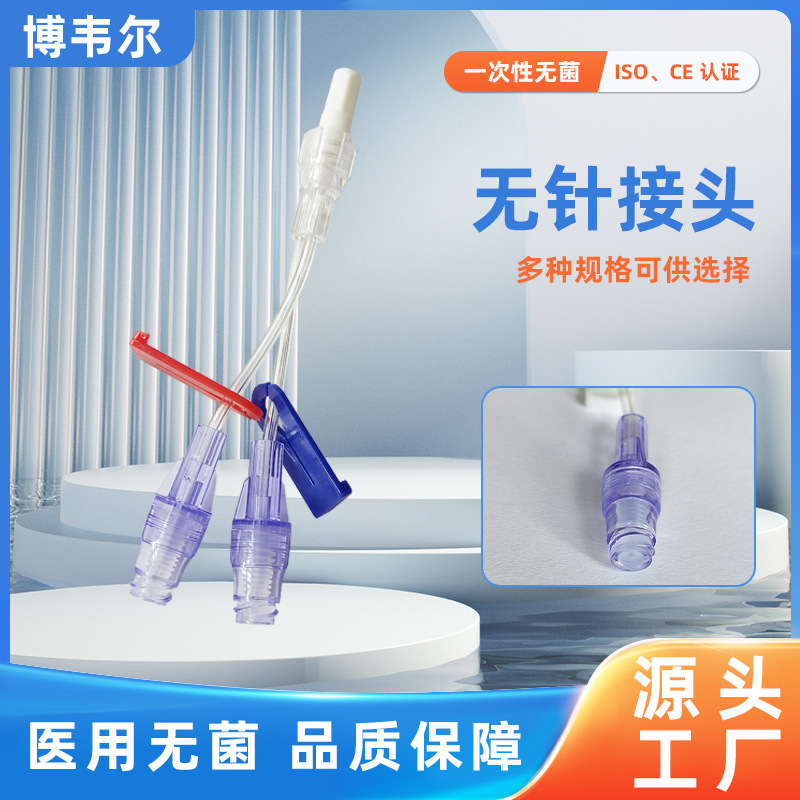 Соединитель без иглы, удлинительная трубка, трехходовой соединитель, прямой трубчатый соединитель из импортного материала