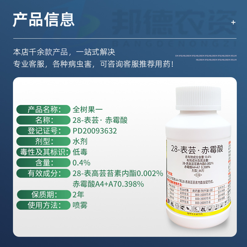 Yunduan Shuoguo-0.4%28-Table Height Gibberellic Acid A4A7 Gibberellic Acid Citrus Lychee Fruit Tree Growth Regulator