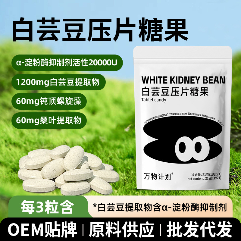 White Kidney Bean Blocker before Meals, Carbohydrate Blocker, Dietary Fiber Chewable Tablets, Amylase Tablets, Candy, Essential for Sugar Control