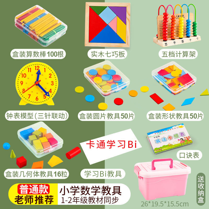 First Grade Mathematics Teaching Aids Set Primary School Counter Student Geometry Counting Stick Learning Aids Student Teaching Aids