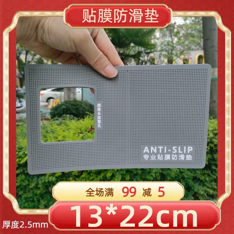 Противоскользящий коврик для мобильного телефона 13x22см, полый, закаленное стекло, водяная пленка, вспомогательный инструмент