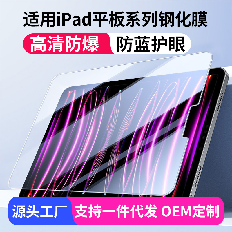 Закаленная пленка для всей серии iPad от Apple, антивсплесковая, подходит для iPad Pro 11/13/2024, 10.2