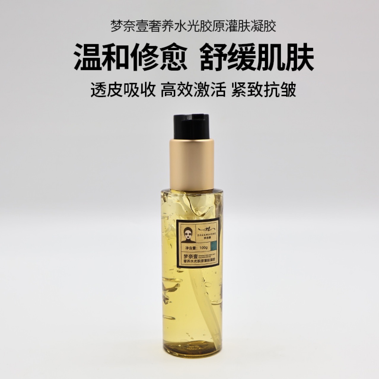 Nursing Gel Rf Radio Frequency Device Collagen Skin Infusion Lifting Firming Soothing Anti-Wrinkle Rejuvenation Collagen Protein Pore Shrinking