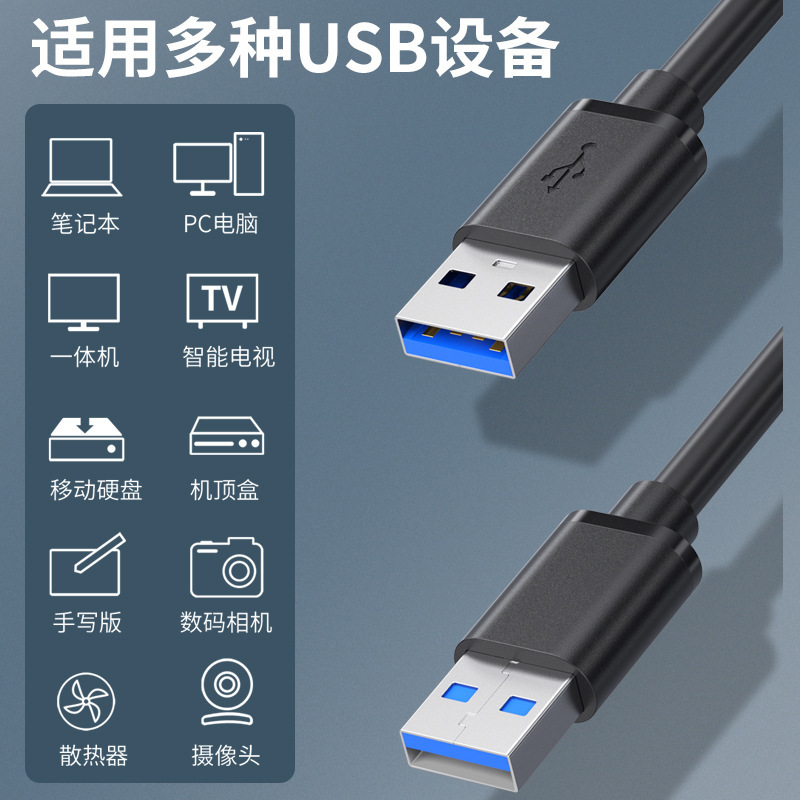 usb3.0 male-to-male mobile hard disk box data line notebook radiator double-headed usb male-to-male data line