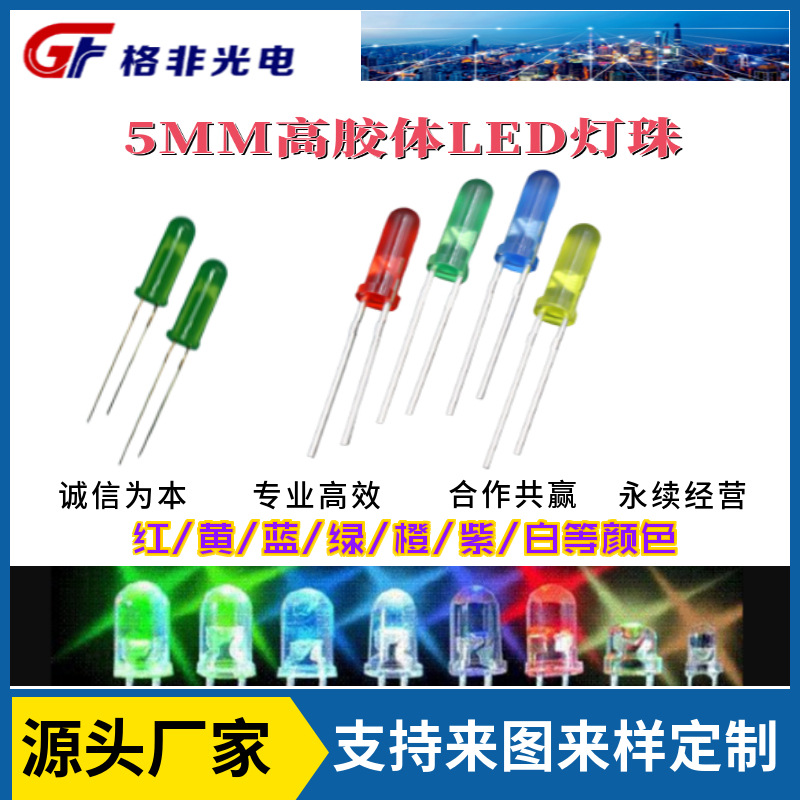 Gefei оптоэлектроника 5мм круглоголовая [10/12.5/17.5/21/22мм высококоллоидные светодиодные лампочки] различные цвета