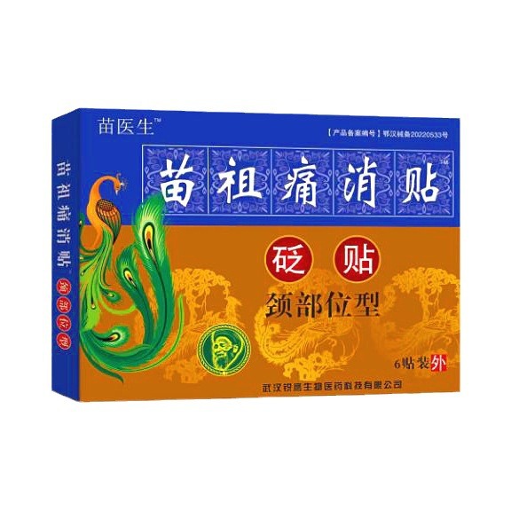 [Drop Shipping] Dr. Miao Miao Ancestor Pain Relieves Neck Position, Cervical Spine Type Joint Bruises and Injuries Joint Patch