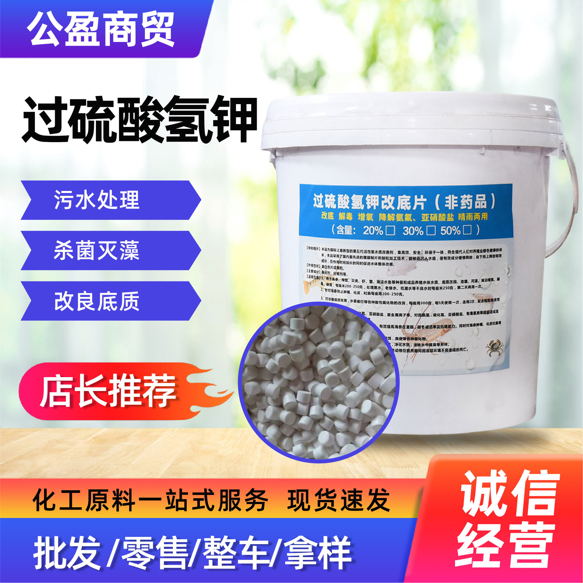 Поставка таблеток персульфата калия низкой модификации для аквакультуры, для изменения дна, дезодорации и аэрации