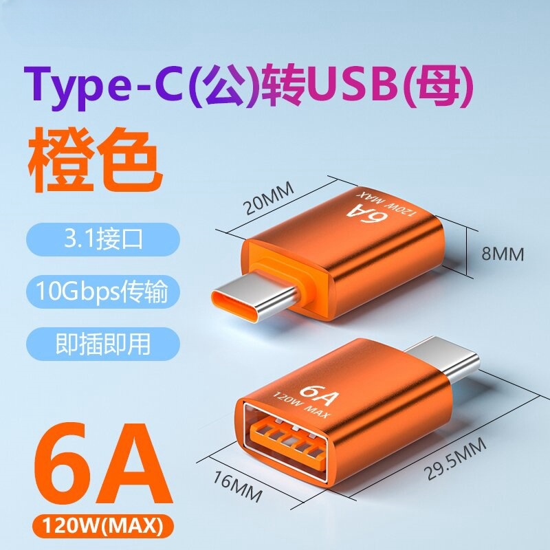 Otg adapter USBType-c mother converter data line fast transmission 6A fast charging mobile phone tablet car fast