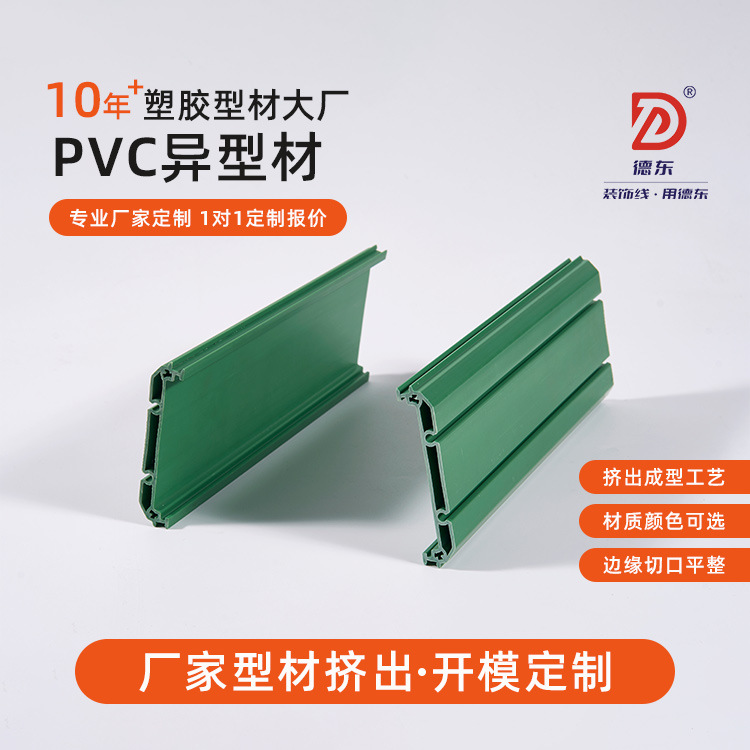 Dongguan manufacturers custom engineering construction material hard plastic strip decorative accessories extrusion processing pvc profile