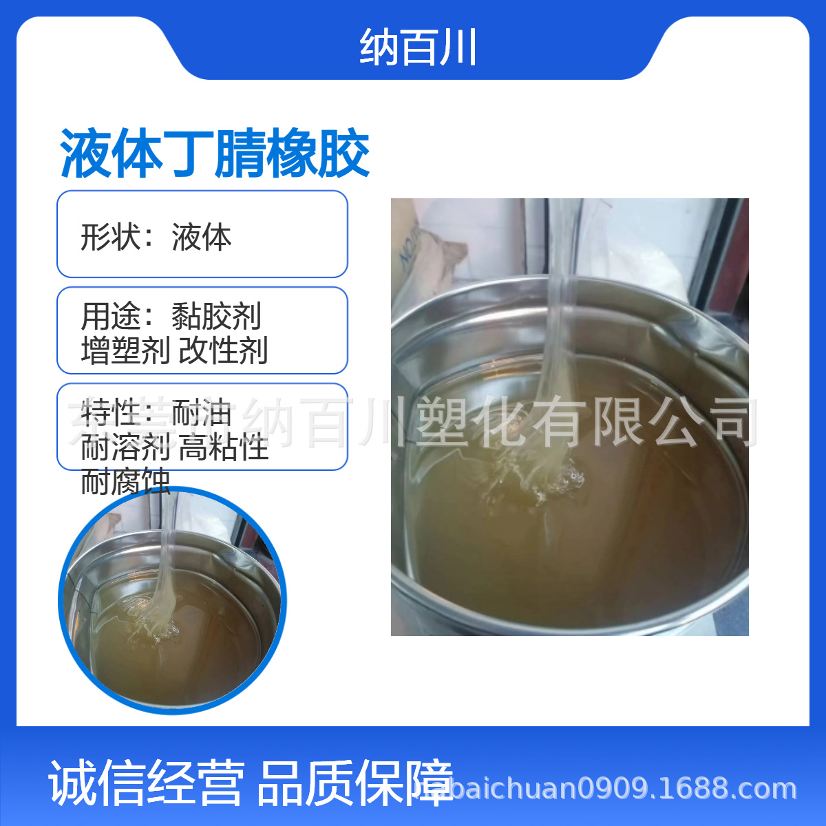 Жидкий нитриловый каучук LNBR пластификатор клея модификация ПВХ смолы