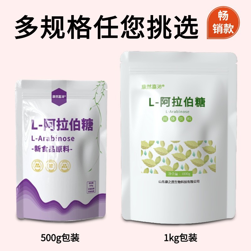L-Arabinose Food Grade Sugar Substitute 0 Sucrose to Suppress Fast Stool Absorption Blockage Genuine Refined Sugar Powder