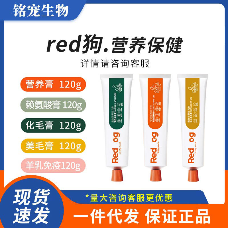 Крем для удаления шерсти красного цвета/для собак, добавка для удаления шерсти для кошек, уход за шерстью оптом