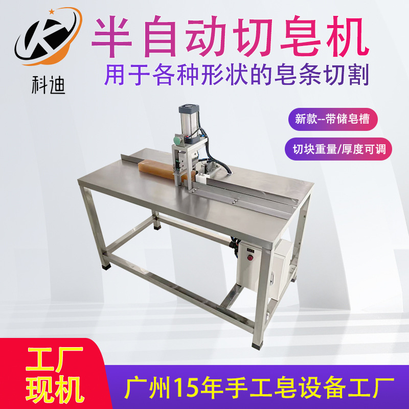 небольшая машина для резки мыла, полуавтоматическая, резак для мыла, производители оборудования из Гуанчжоу
