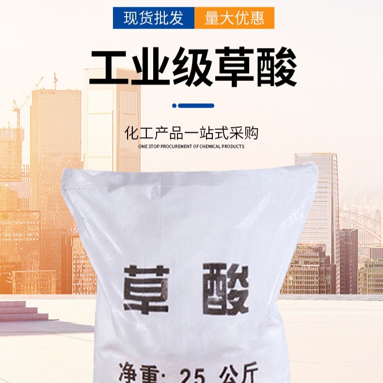 Wholesale Supply of Industrial Grade Oxalic Acid, Bleaching Precipitating Reducing Agent, Descaling and Wastewater Treatment Industrial Grade Oxalic Acid