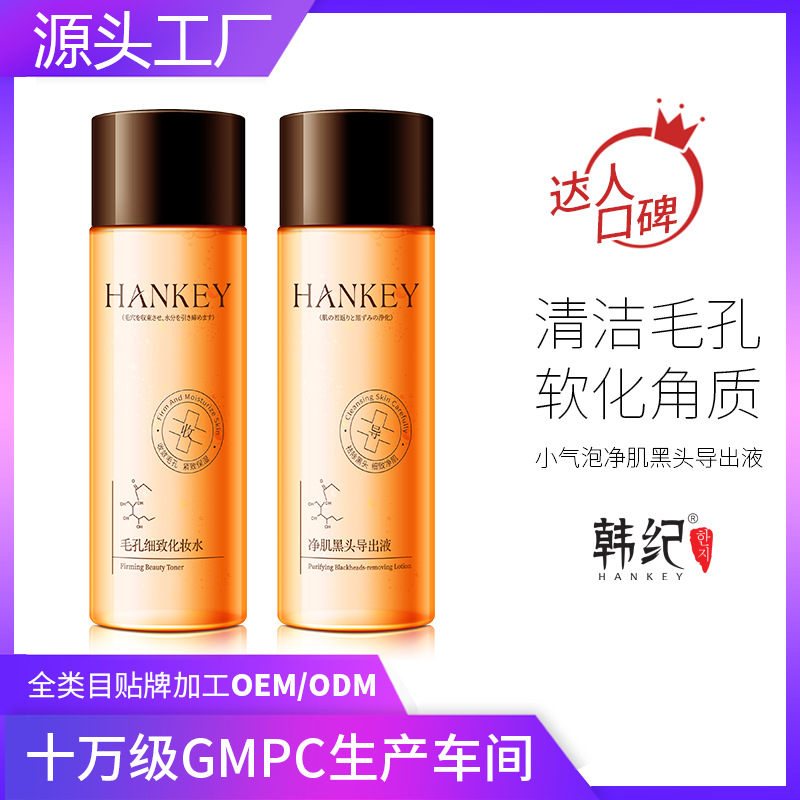 Корейская жидкость для удаления черных точек, деликатное увлажнение