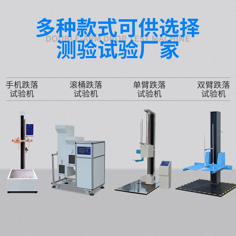 Single and Double Arm Drop Test Machine Free Fall Zero Drop Test Machine for Bags and Cartons Roller Drop Test Machine