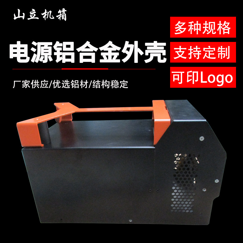 Aluminum alloy power supply shell controller car leak-proof electric switching power supply mobile power supply aluminum alloy shell