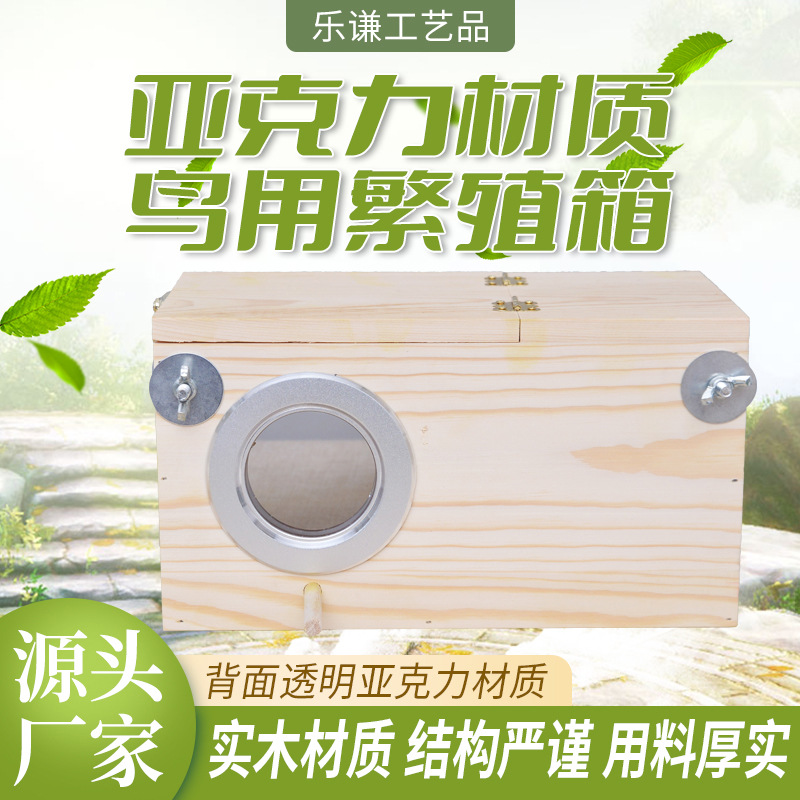 Клетка для птиц, ящик для разведения птиц