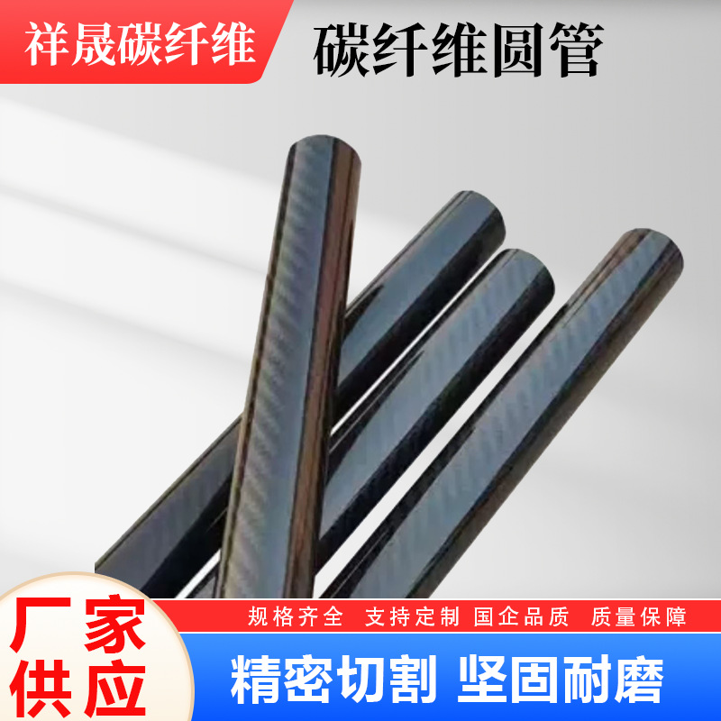 Высокопрочный углеродный волокно 3K, трубка, яркий, плотный, полый круглый трубка, материал для моделей самолетов