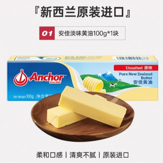 Легкое соленое масло Anjia 100г, импортное сливочное масло для домашней выпечки