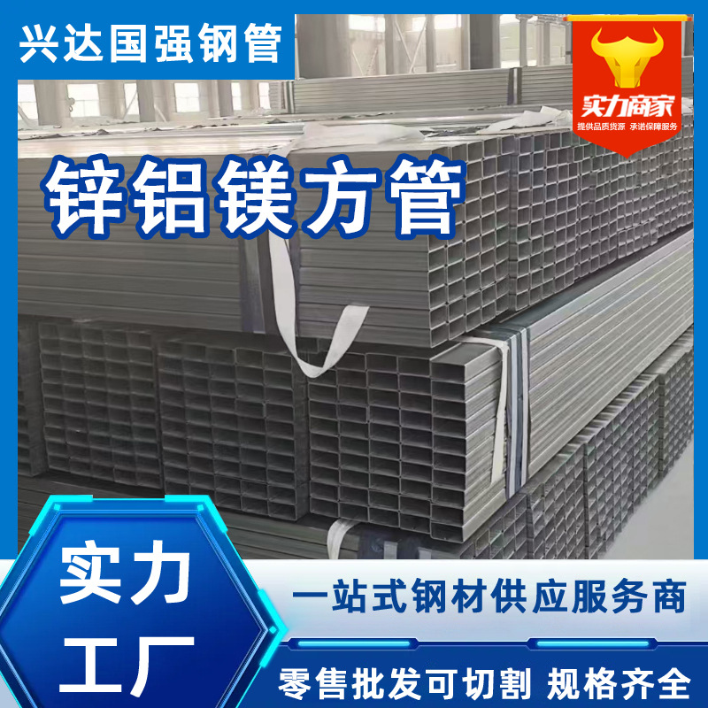 Гальванизированная квадратная труба из цинка, алюминия и магния, квадратная труба для фотогальванической инженерии, прямоугольная труба, прямая поставка от производителя, бесшовная прямоугольная труба