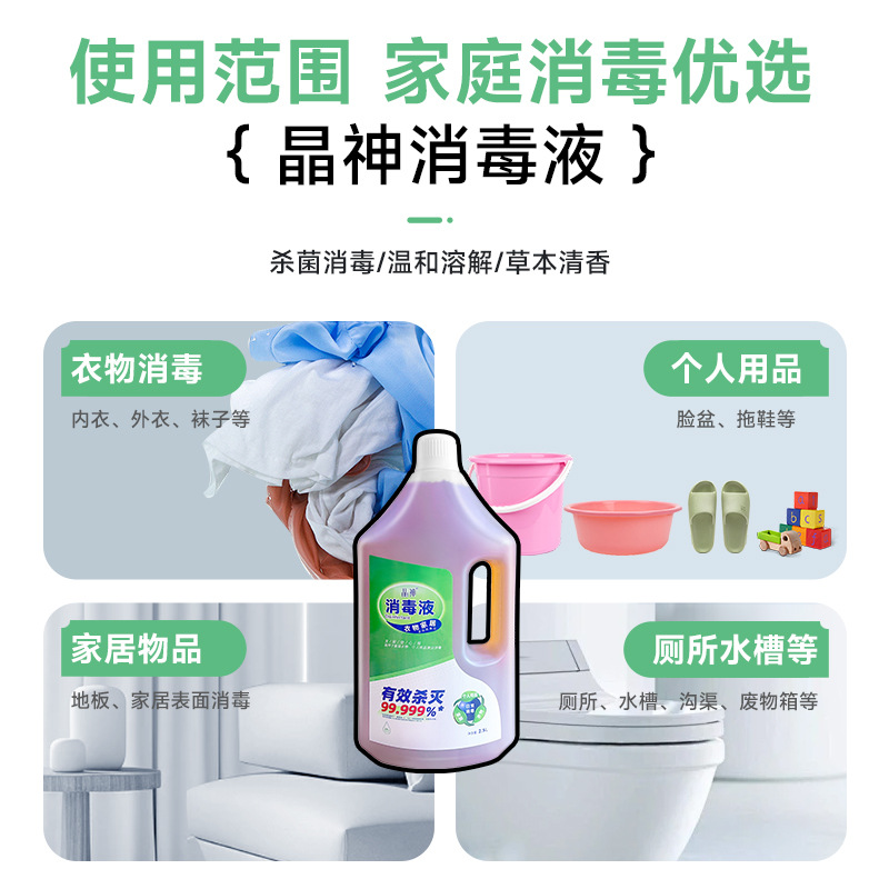 Disinfectant Clothing Disinfectant Household Laundry Disinfectant Water Source Factory Wholesale