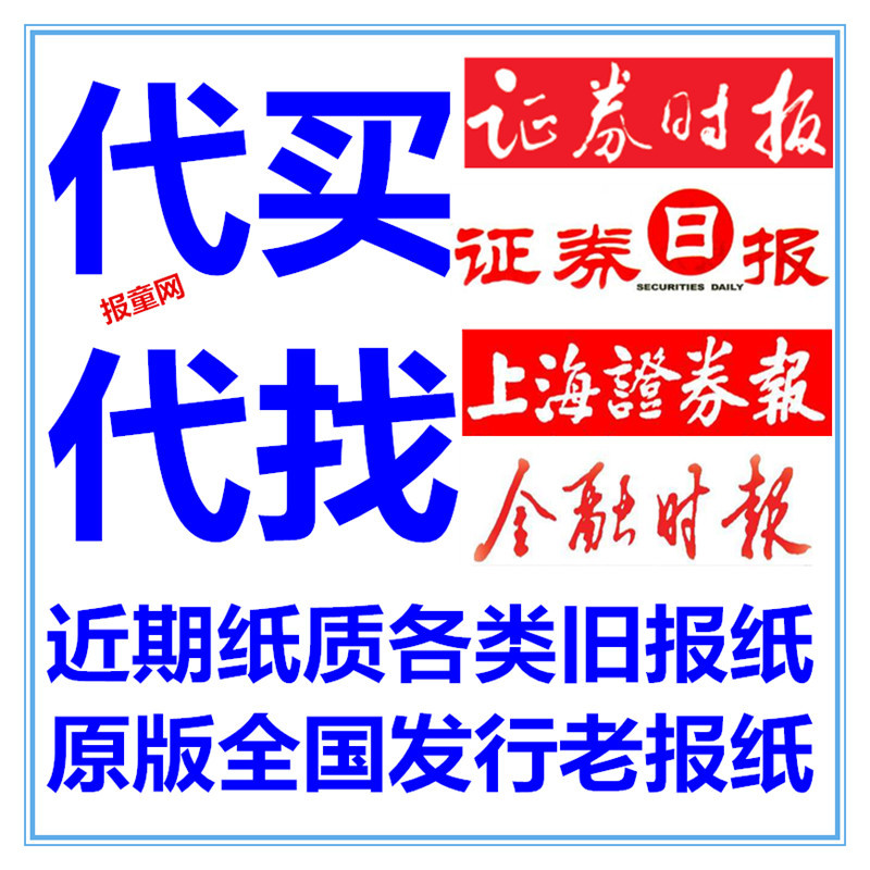 Оригинальная старая газета 2024 года, назначенная дата 2023 года, Шанхайская фондовая газета, просроченная газета 2019 года