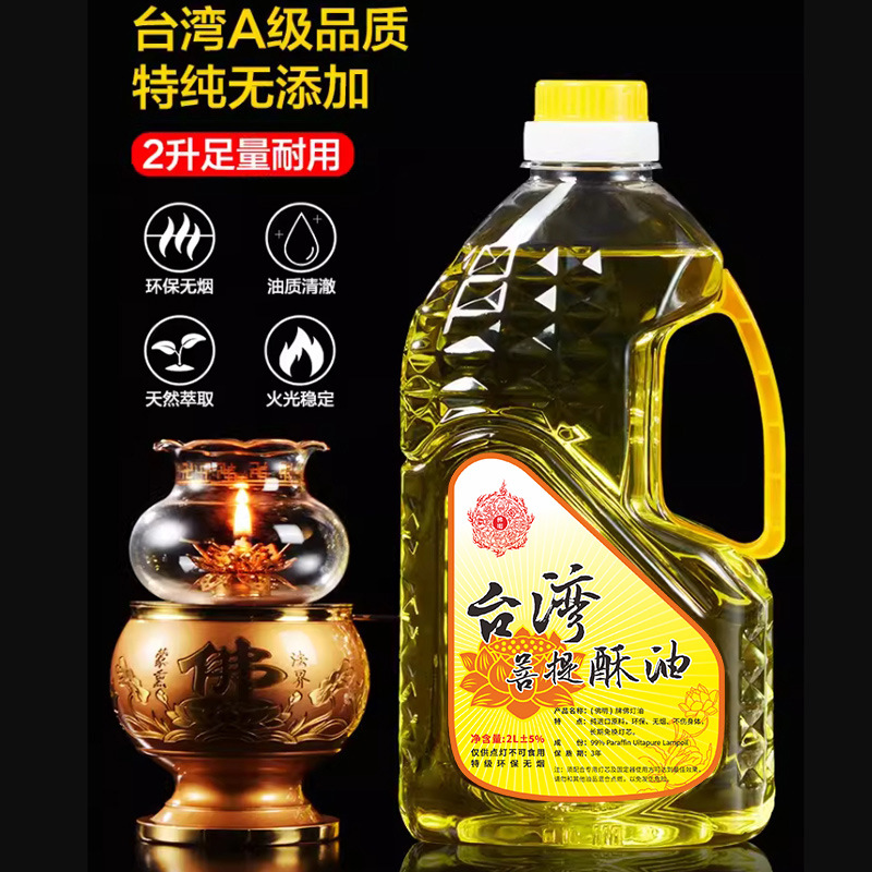 Taiwan Futian Butter Buddha Lamp Oil Factory Home No Black Smoke No Odor With Changming Lamp Pure Plant Butter Lamp Wholesale