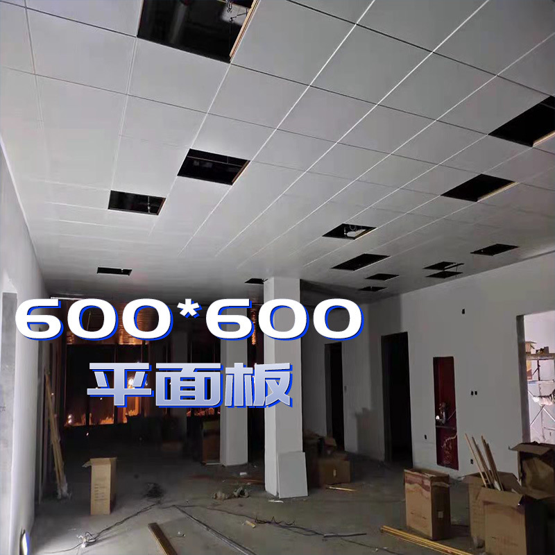 Integrated ceiling engineering plate 600600 aluminum gusset plate manufacturers Wholesale Office shopping mall workshop keel accessories complete