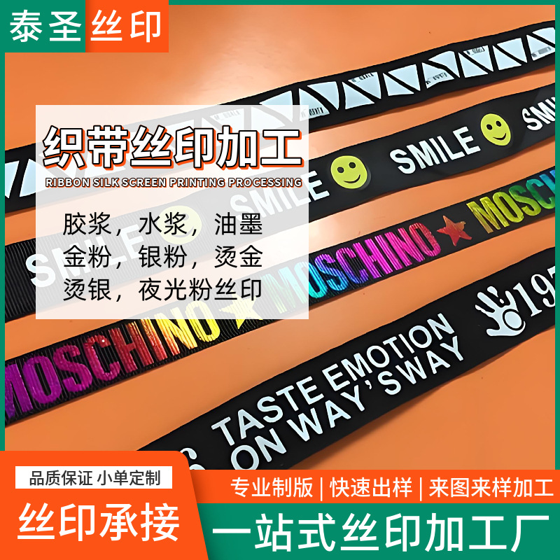 Печать строп, силиконовые чернила, полиэстеровые стропы, шелкографическая обработка, печать логотипов, лазерная резка, индивидуальная печать