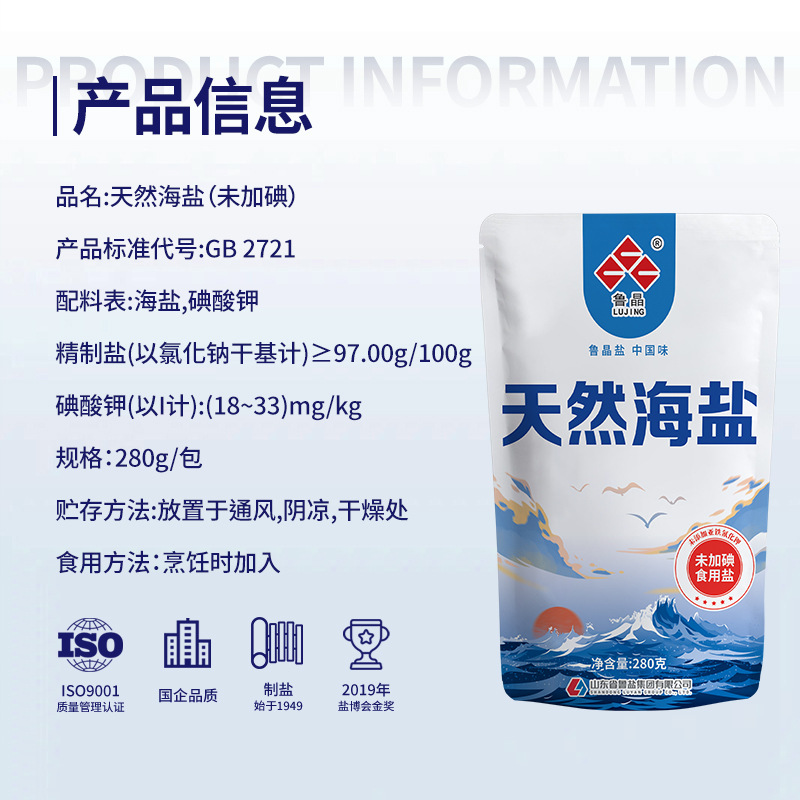 [Official Authentic] Lujing Natural Sea Salt 280g No Iodized Edible Salt Condiment Without Anti-Caking Agent