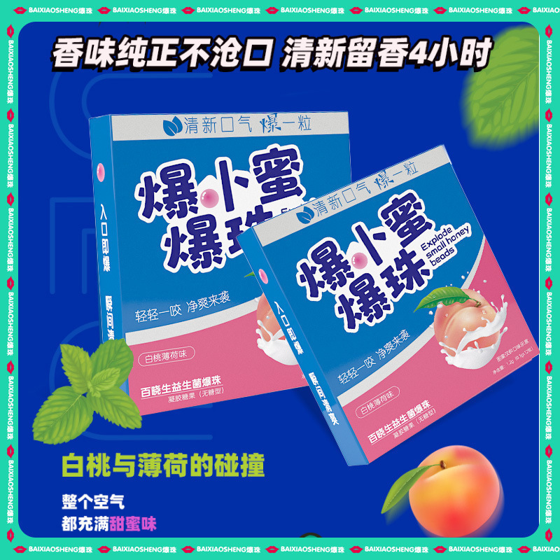 Конфеты с пробиотиками, освежающие дыхание, портативная доставка