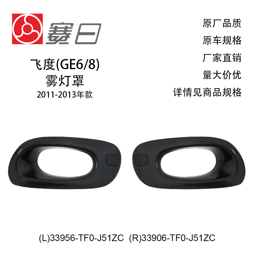 33956-Tf0-J51Zc подходит для 11-13 Fit рамка противотуманной лампы с крышкой для винта 33906-Tf0-J51Zc