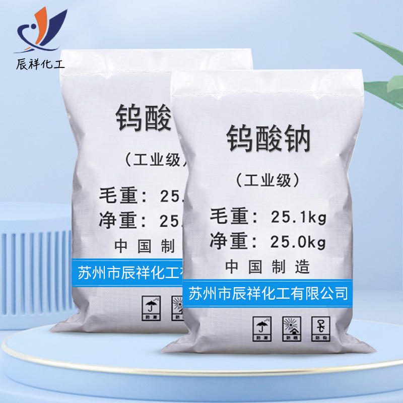 in stock wholesale industrial grade sodium tungstate descaling and decontamination textile printing and dyeing catalyst sewage treatment agent sodium tungstate