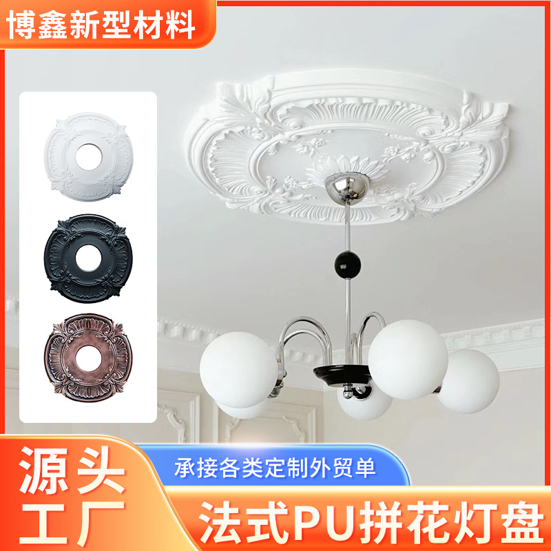 Pu Lamp Panel Simple European Round Plain Imitation Plaster Lighting Lamp Panel French Ceiling Ceiling Shape Carved Pattern Lamp Panel