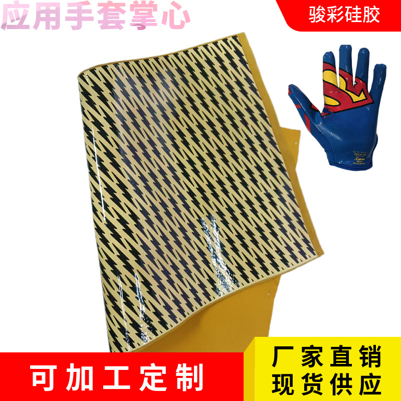 Silicone Printing Anti-Slip Printing Processing Printing Screen Printing Clothing Printing Dongguan Screen Printing Gloves Silicone Printing